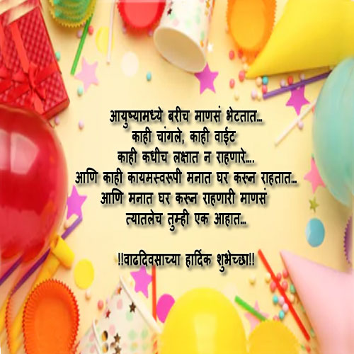 aai birthday wishes in marathi