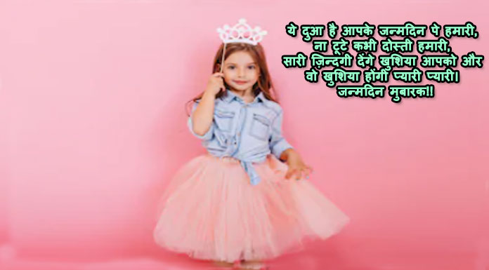 Happy birthday status hindi girl 