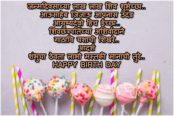 Birthday wishes in marathi for sister