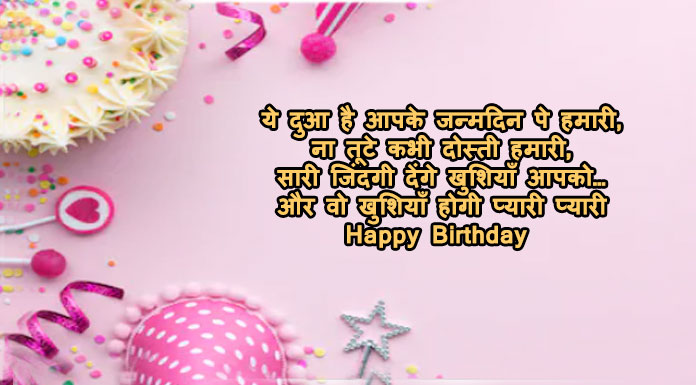 Happy birthday status hindi
