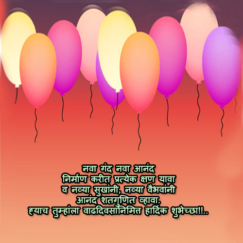 Romantic Birthday wishes for husband in marathi