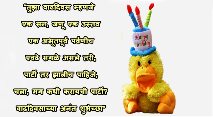 Funny happy birthday wishes in marathi