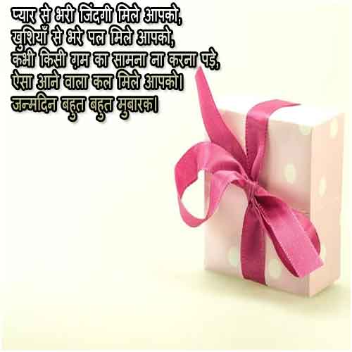 Happy Birthday Shayari in Hindi with Images