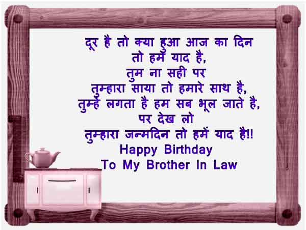 Birthday Wishes for Brother in law in Hindi