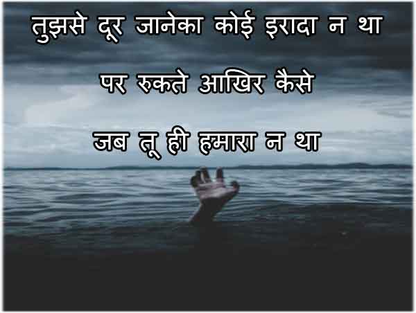 Sad Quotes About Love and Pain in Hindi