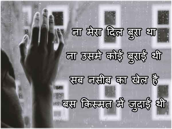 Sad Quotes in Hindi about Love