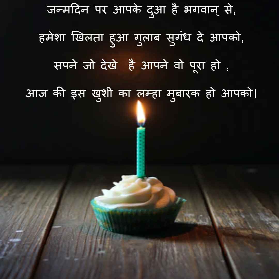 Birthday Shayari 2 Line in Hindi